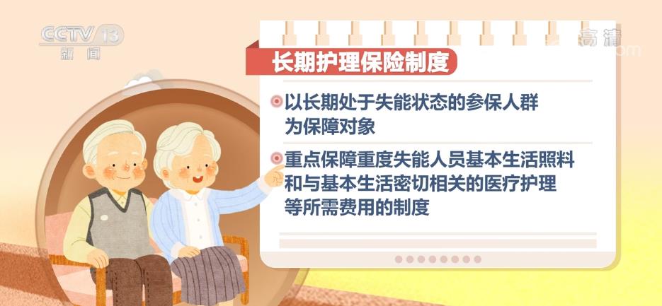 《长期护理保险护理服务机构定点管理办法（试行）》政策解读